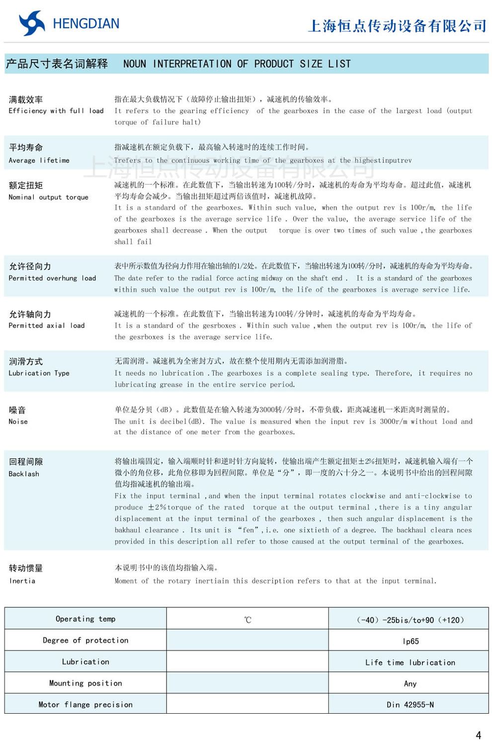 伺服行星減速機尺寸表名詞解釋，行星減速機名詞表