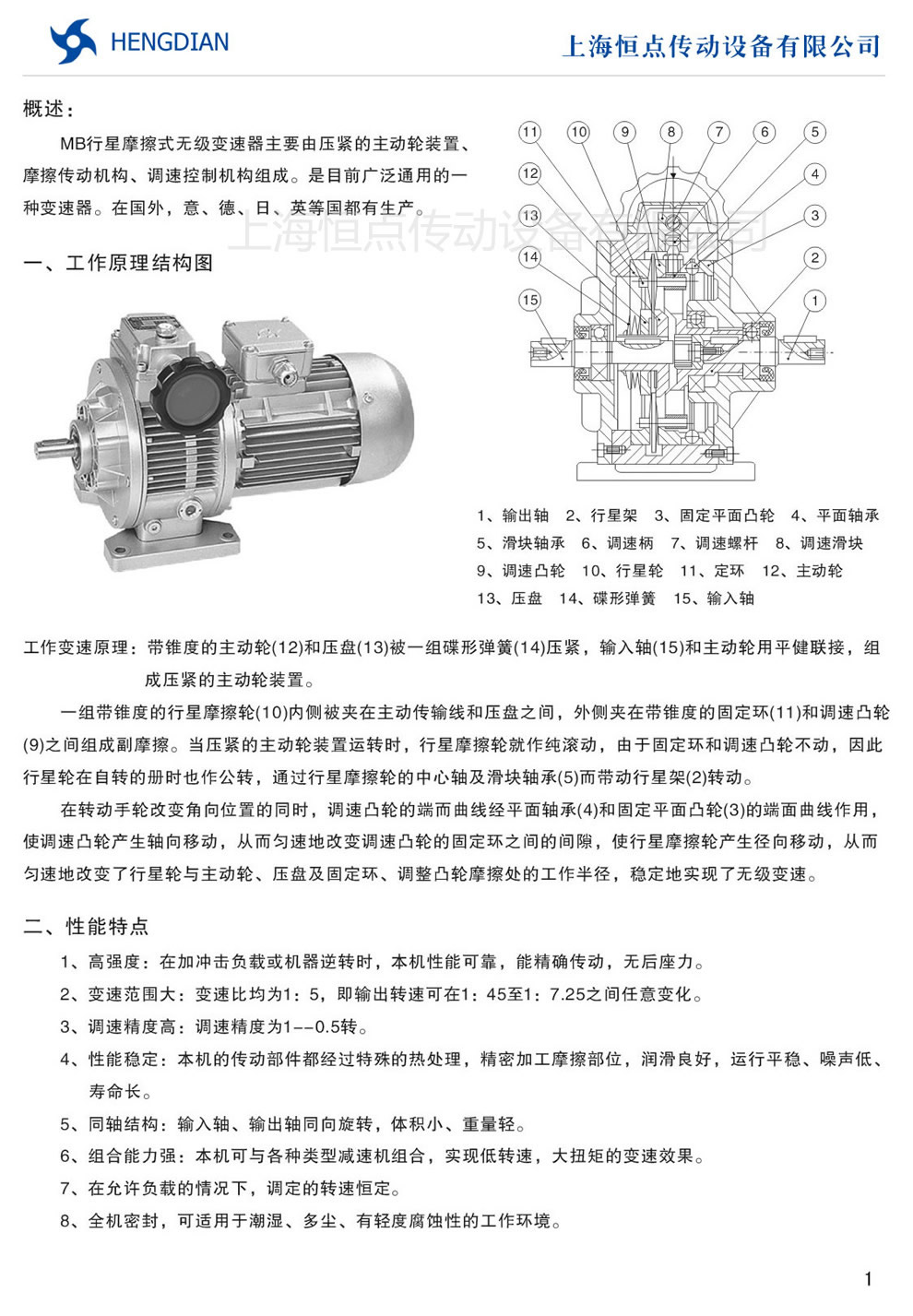 無級變速機的産品概述