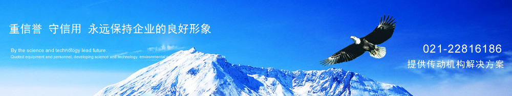 上海恒點傳動設備有限公司